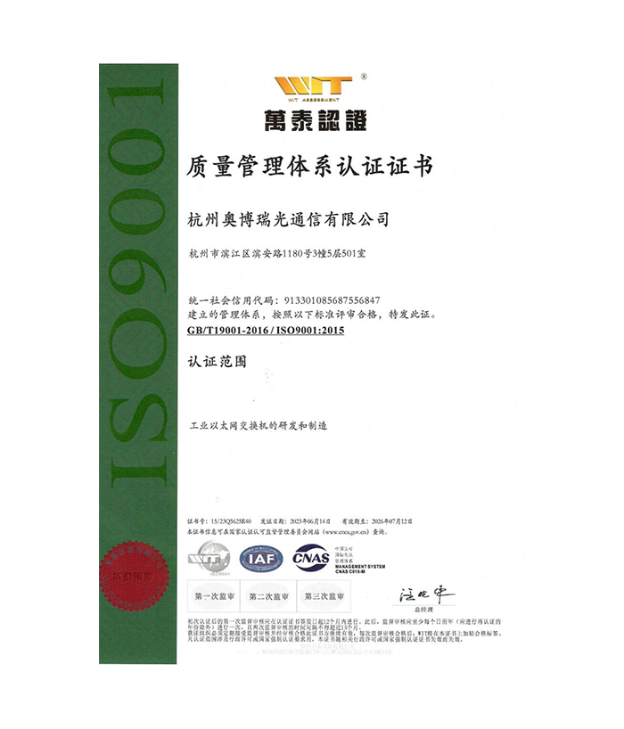 AOBO ISO质量管理体系证书