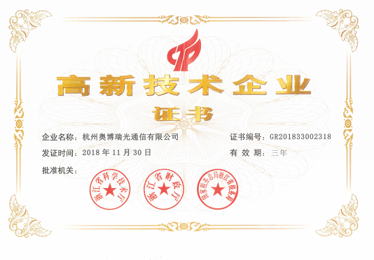 恭喜杭州奥博瑞光（AOBO）荣获国家高新技术企业证书