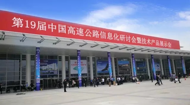 奥博瑞光通信亮相于第19届中国高速公路信息化展览会 