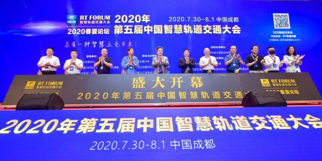 奥博瑞光亮相”第五届中国智慧轨道交通大会“