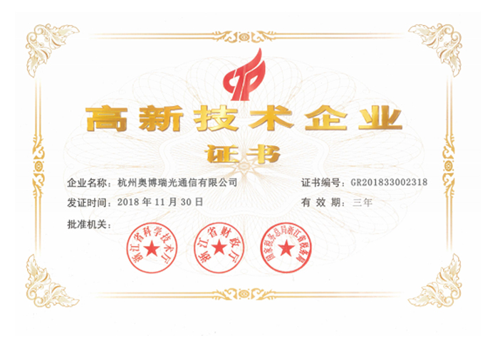 恭喜杭州奥博瑞光（AOBO）荣获国家高新技术企业证书