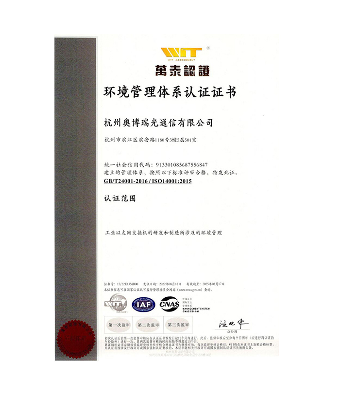 AOBO ISO环境管理体系证书